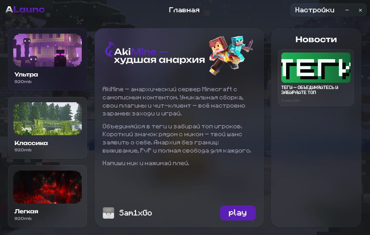 Akimine Launcher — Ультра Классика Легкая
